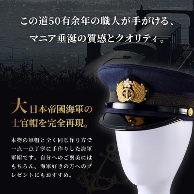 ふるさと納税 呉市 海軍軍帽 士官帽(白カバー付き)　59cm |  | 02