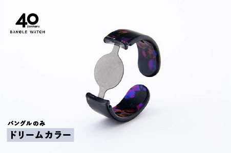 ＜付け替え用バングルのみ＞鯖江発！眼鏡職人が作った新感覚の腕時計 バングルウォッチ40　ドリームカラー