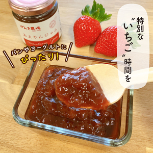 あまりん ジャム 3個 高級 いちご 苺 イチゴ ストロベリー ご当地 果物 くだもの フルーツ デザート 濃厚 食品 ギフト 贈答 送料無料 パン ヨーグルト に合う 朝食 羽生市 送料無料 ギフト