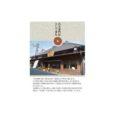 ふるさと納税 氷川町 「白玉屋新三郎」の白玉小鉢6種 12個セット |  | 01
