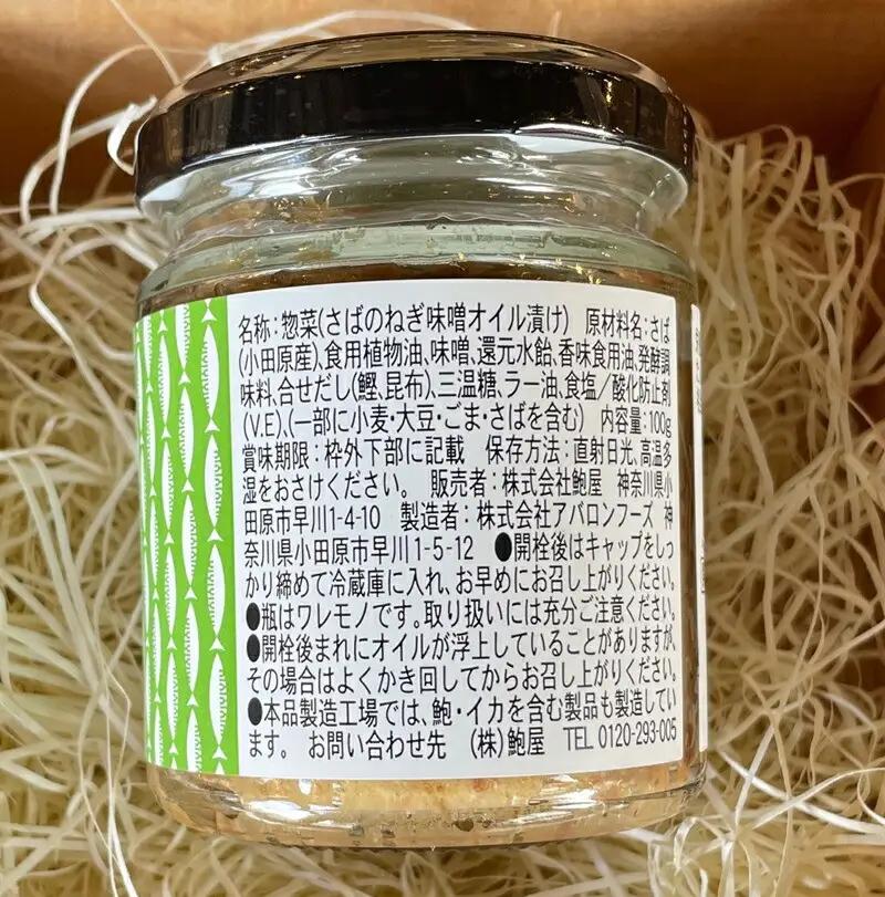 ・鯖のオイル漬け【ねぎ味噌×2本】【 惣菜 鯖 サバ 海鮮 魚介 ふりかけ おつまみ お取り寄せ 御中元 お中元 お歳暮 父の日 母の日 贈り物 日本酒 焼酎 サバ サバ】【家庭用 自宅用 贈答品 贈