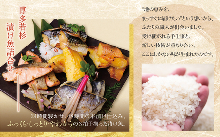 W61-176 訳あり 博多バラエティー漬け魚詰合せセット（5切）＆クラフトサケ「緒奏」（180ml）セット 【wksg01】 【fukuchi00】
