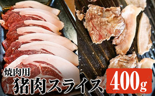 
272-1 はくつる　焼肉用猪肉スライス
