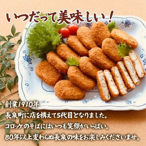 コロッケ 20個 おかず 後藤精肉店 コロッケ