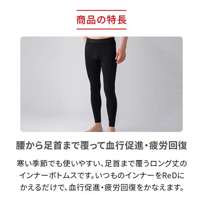 【男性用 Sサイズ】ReDリカバリーウェア タイツ 疲労回復 血行促進 一般医療機器 バイタルテック