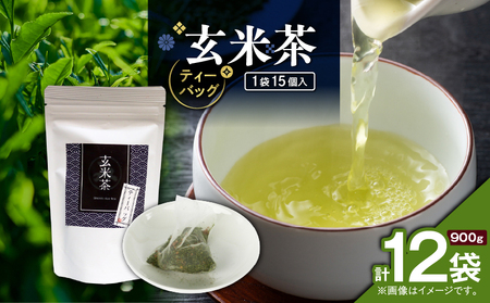 玄米茶ティーバッグ 15個入り （ 12袋セット ） K346-008_06 お茶 茶 鹿児島茶 玄米茶 飲み比べ すっきり 香ばしい香り 全国茶審査技術大会 日本茶 美味しい リラックス 厳選茶 みのる園茶舗 ふるさと納税 鹿児島県 鹿児島市 おすすめ ランキング プレゼント ギフト