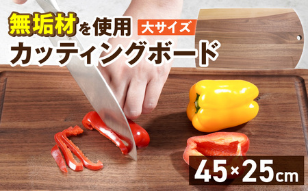 3つのサイズから選べる カッティングボード　（樹種： ウォールナット）（サイズ: 大）_カッティング ボード 1枚 樹種 ウォールナット サイズ 大 穴あきデザイン 無垢材 包丁 ダメージ 少ない 切るたび 心地よい音 まな板 お皿 キャンプ用 自然系植物性塗料 衛生的 お取り寄せ 福岡県 久留米市 送料無料_Qc167-3