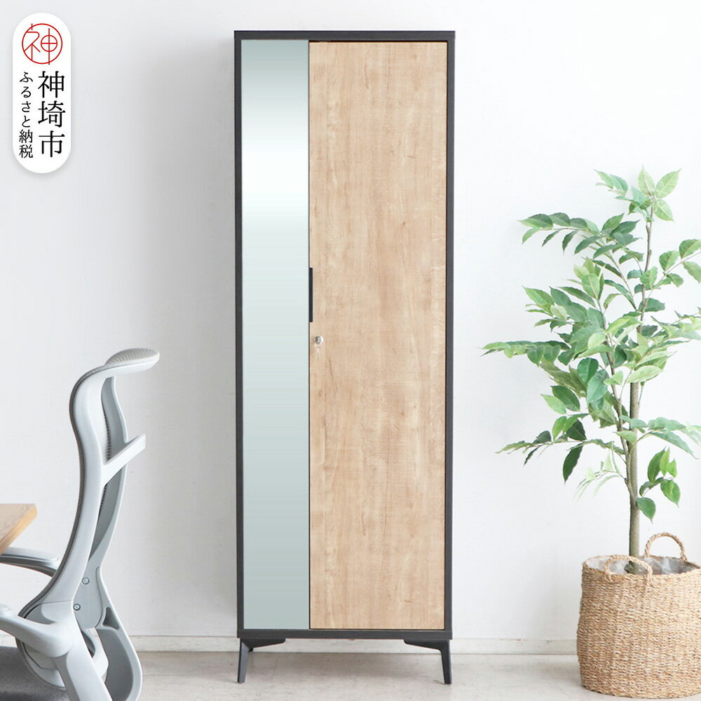 【ふるさと納税】【東馬家具】タナスロッカー 1Pミラー【ロッカー ミラー スタイリッシュ 収納 国産】 (H060696)