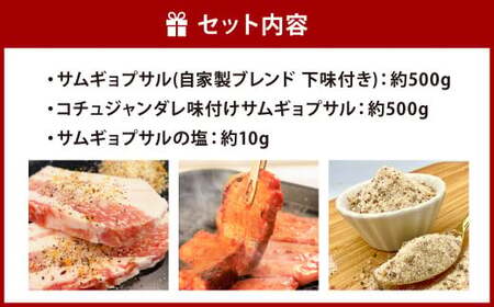 2種のサムギョプサル 食べ比べセット たっぷり 約1kg
