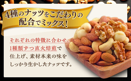 【3回定期便】inaba 素焼き ミックスナッツ 1kg 小分け 健康 素材 岐阜市 / 稲葉ピーナツ[ANCS006]