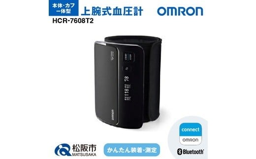 血圧計 オムロン HCR-7608T2  ( 血圧計 血圧 健康管理 血圧管理 測定 測定器 簡単 OMRON 血圧 健康 ヘルスケア 電化製品 日用品 ) 【8-35】