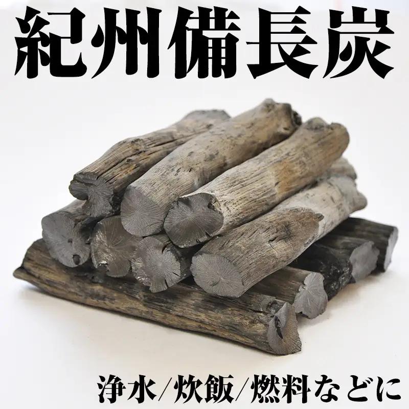 【0179-2】紀州備長炭 浄水・炊飯用（切細丸）1kg