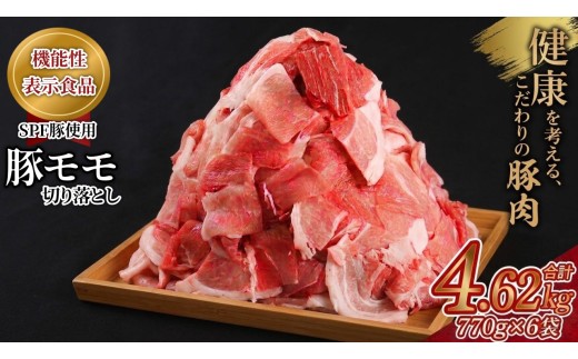 
                  豚もも肉切り落とし 北海道産 SPF豚 （ 機能性表示食品 ） 770g × 6袋
                