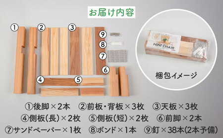 キット ミニチェアー組立キットW300D227H400 [ABDW004] キット