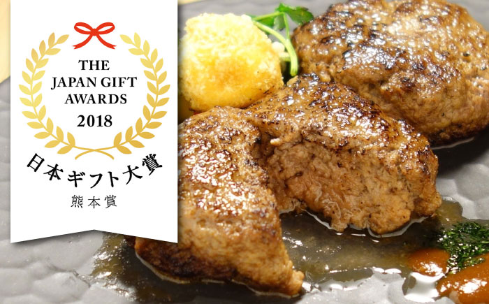 【全12回定期便】【日本ギフト大賞 受賞】熊本県産 あか牛ハンバーグ セット 計720g 冷凍 専用タレ付き あか牛のたれ付き 個包装 熊本和牛【有限会社 三協畜産】[YCG083]