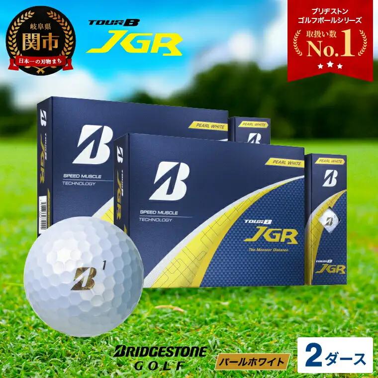 【2025】ゴルフボール2ダース ブリヂストン TOUR B JGR パールホワイト ゴルフボール
