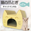 【ふるさと納税】猫の爪とぎ キャットトンネル【柄をお選びください】 くらふと工房クレアル キャット 猫用品 ペット用品 ペット 猫 室内遊び トンネル 猫用玩具 爪とぎ 愛猫 贈り物 プレゼント 送料無料