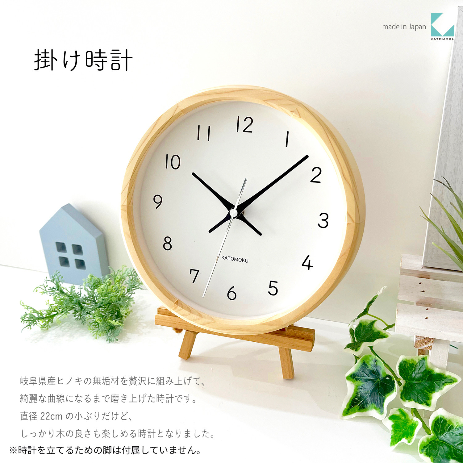 
            【B-86】KATOMOKU Muku clock km-130　木製掛け時計
          