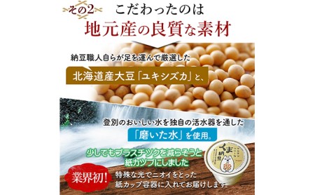 グルテンフリーなくま納豆　16個入り 納豆カップ 極小粒 40g×16個