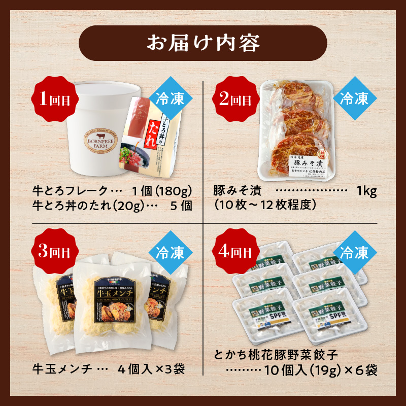 【4回定期便】食卓おたすけ！定期便_S999-0005