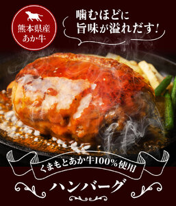 GI認証取得 くまもとあか牛100％使用 くまもとあか牛ハンバーグ 150g×10パック あか牛 ハンバーグ 牛肉 肉 国産 九州産 熊本県産 冷凍《30日以内に出荷(土日祝除く)》