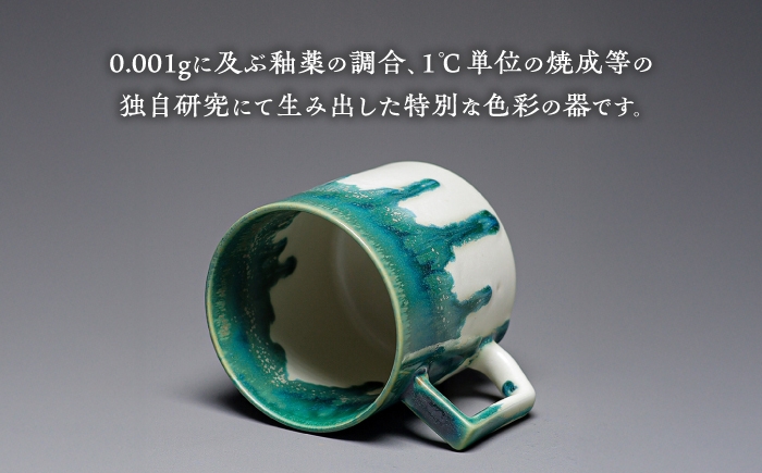 食器 マグカップ シンプル おしゃれ 陶芸家 芸術 ギフト プレゼント 贈り物