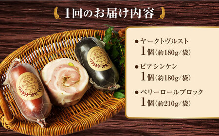 【3点×6回定期便】ハム詰合せ ほろよい3品[EAM039] ハム おつまみ 手づくりハム 詰合せ 詰め合わせ セット 定期便