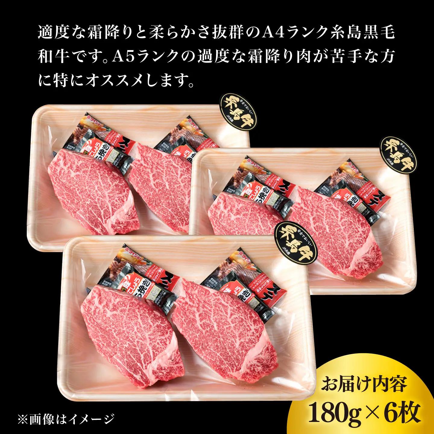 【 極厚 シャトーブリアン 】A4ランク 糸島黒毛和牛 ヒレ肉 約180g×6枚 糸島市 / 糸島ミートデリ工房[ACA388]