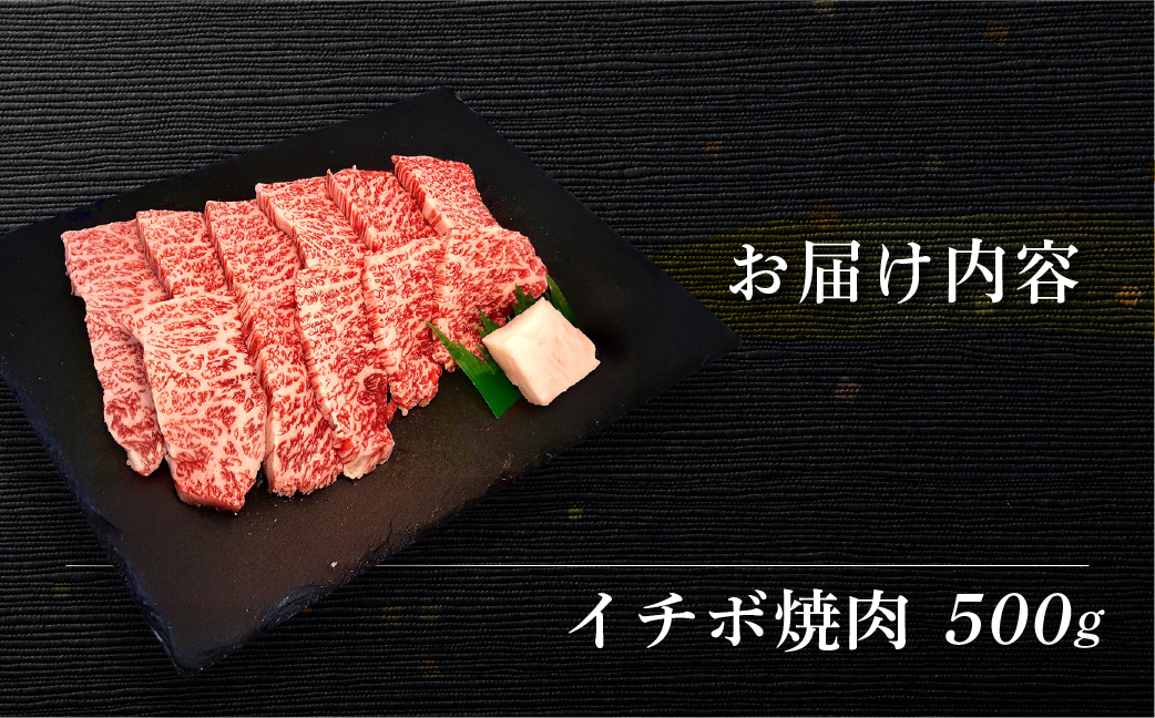 【冷凍】菊の井 飛騨牛イチボ焼肉 500g（4～5人前）赤身 牛肉【70-8】