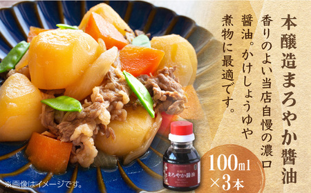 万両のお試し醤油9本セット（3種×3本ずつ） / 佐賀県 / 万両味噌醤油醸造元 [41AJBZ002]