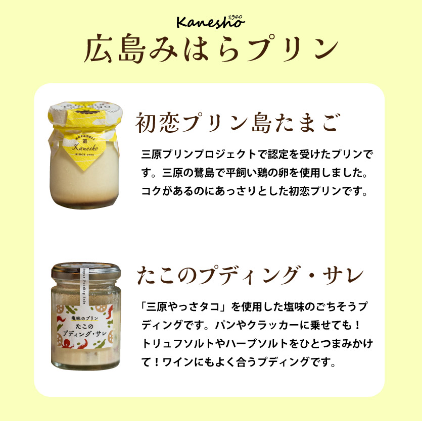 広島みはらプリン2種類 6個セット スイーツ デザート 洋菓子 おやつ お菓子 菓子 ギフト 010002