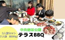 【ふるさと納税】中央森林公園 テラスBBQ 2人前セット (1人前 肉200g) ランチ 手ぶら お手軽 バーベキュー 126001