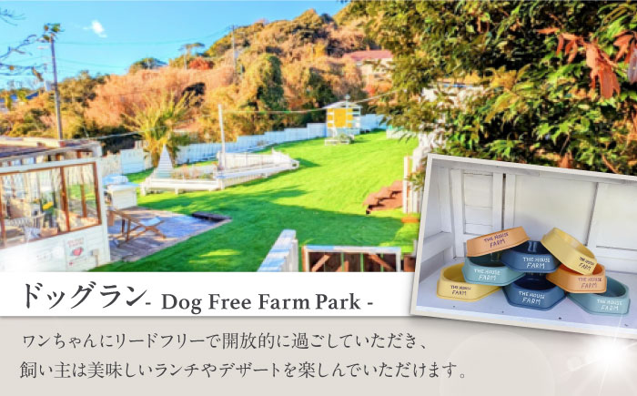 【数量限定100セット】THE HOUSE FARM お食事券 10000円分【株式会社THE HOUSE】 [AKHY001]
