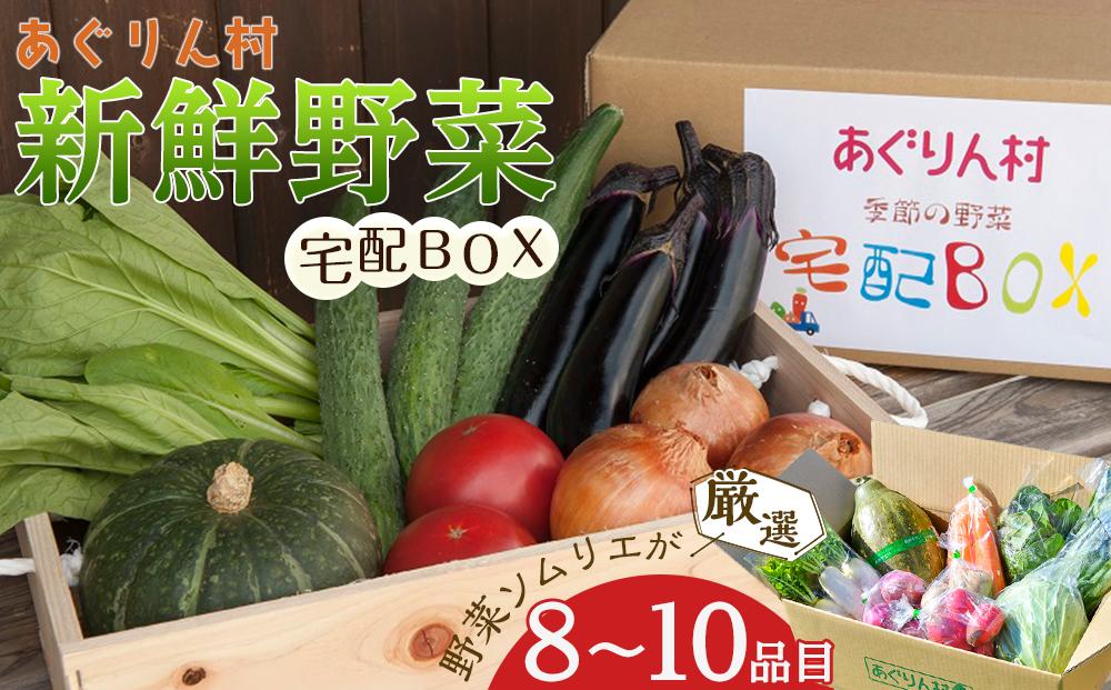 ※次回公開時に「常温」に変更要※あぐりん村の新鮮野菜宅配BOX　クール便配送期間