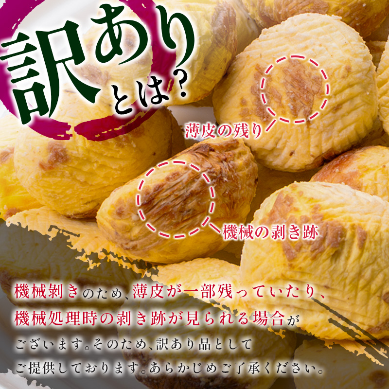 ＜2026年出荷!!＞＜訳あり＞期間限定 国産 新鮮朝どれ（むき栗）1kg 産地直送 お取り寄せ 宝珠栗 宮崎県新富町産 先行予約【B673-26】_イメージ4