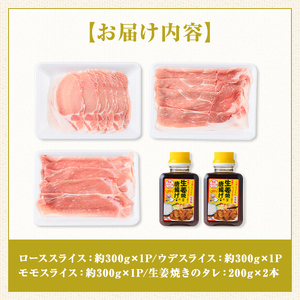 【A05055】鹿児島県産豚スライス うまみたっぷり生姜焼きのタレつき(計約900g・2本)  鹿児島  豚肉 ポーク ロース ウデ モモ しゃぶしゃぶ  生姜焼き 焼肉 バラエティ セット【大将食品