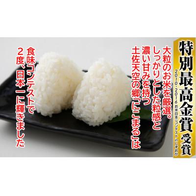 ふるさと納税 本山町 ★令和7年産★　本山町の棚田で育てられた「土佐天空の郷にこまる」5kg |  | 01