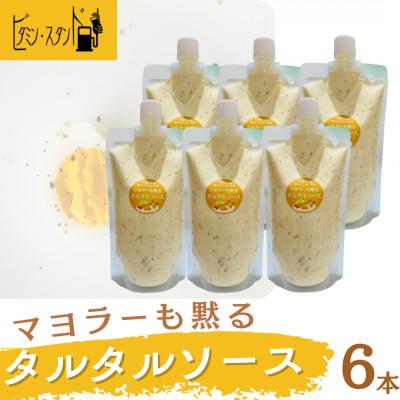 ふるさと納税 川棚町 スムージー専門店が作った「マヨラーも黙るタルタルソース 」300g×6パック