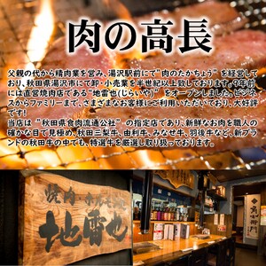 秋田産特選肉セット　3人前[B2-1601]