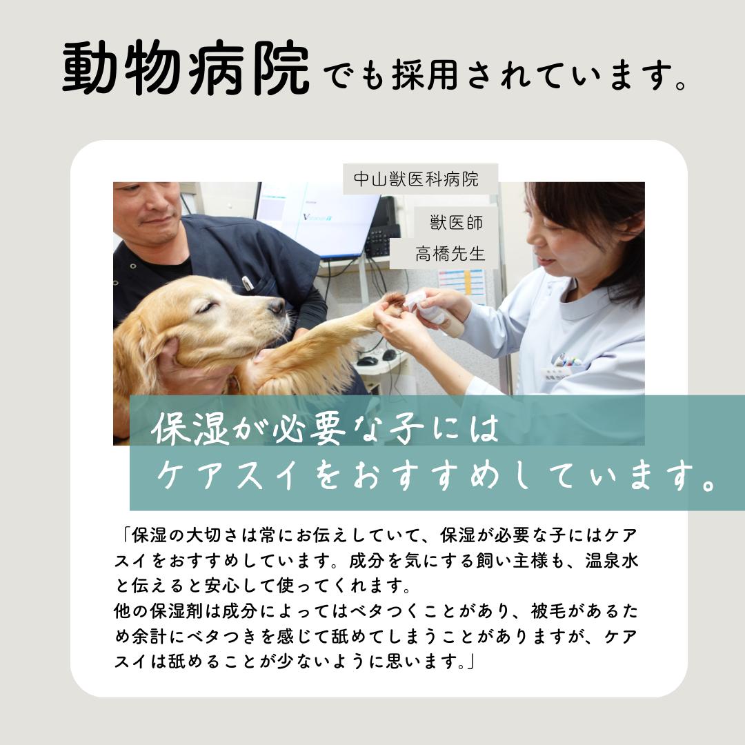 犬 猫 CARESUI ケアスイ ローション 150mL 1本 無香料 咲楽 ブラッシング 舐めても安心 温泉水 保湿 静電気 毛玉