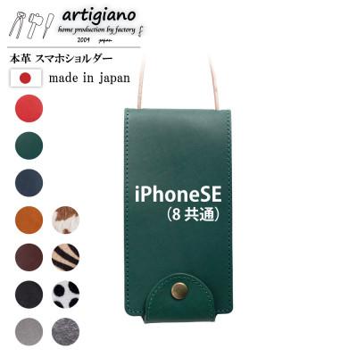 ふるさと納税 和泉市 【本革 スマホショルダー】グリーン iPhoneSE 手帳型【apo-22hh】