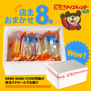 アイスキャンデー 味おまかせ 8本入 食べ比べ アイスキャンディー アイス  アイスバー アイスクリーム クラフトアイスキャンデー レトロ デザート スイーツ おやつ 冷凍 手作り フルーツ ミルク 