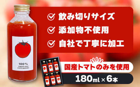 トマトジュース 180ml×6本 ： とまと トマトジュース