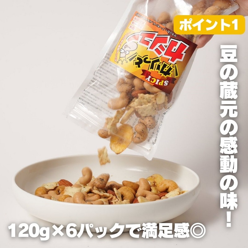 豆の蔵元　「カリっとカシュ―」120g×6パック　おかき 豆 豆菓子 せんべい 進物 お菓子 大容量 お豆 人気 送料無料 おいしい おつまみ あられ_イメージ2