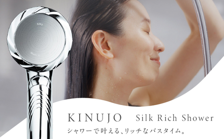 KINUJO Silk rich shower シルバー【シャワーヘッド シルクマイクロバブル ヘアケア スキンケア 国内製造 日本製】