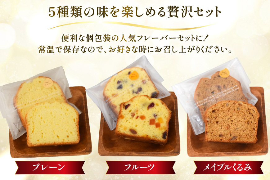 パウンドケーキ 20個 セット 個包装 5種 各4個 [岩瀬牧場 北海道 砂川市 12260959] 常温 お菓子 お取り寄せ 洋菓子 スイーツ 詰め合わせ 箱あり ケーキ