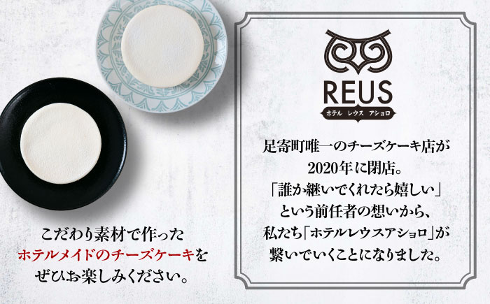 十勝の素材にこだわったレウス チーズケーキ「プレーン・あずき」12cm×各1ホール《足寄町》【株式会社ASCOM】チーズケーキ プレーン あずき ホールケーキ ケーキ 濃厚 デザート お菓子 ギフト 