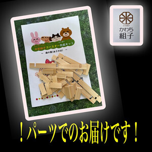 組子　組子細工　手作りキット 5こセット　天然木　白木　伝統工芸　体験　和　和柄　職人　ハンドメイド　セルフ　趣味【 手作りキット 手作りキット 手作りキット 手作りキット 手作りキット 手作りキット