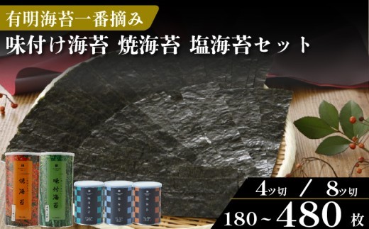 
                  有明海産一番摘みのみ使用【海苔 詰合せ 選べる2-3種】 味付け海苔 焼き海苔 塩海苔 大缶 小缶 3-6本 4切 8切 化粧箱 【海苔 詰め合わせ 海苔セット 缶 あじつけのり 有明海産 有明 有明のり 高級海苔 高級 一番摘み 1番摘み 海苔 のり 海苔 のり 海苔 竹内海苔】
                