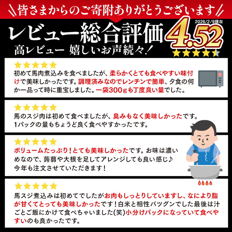 【会津産馬肉使用】馬スジ煮込み 1.8kg （300g×6パック） | 馬スジ 馬すじ 馬肉 煮込み 小分け 小分 パック 真空パック 総菜 おかず おつまみ 冷凍 福島 猪苗代町_イメージ3